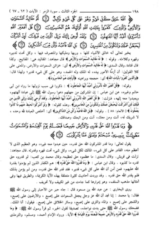 مختصر تفسير ابن كثير للعلامة المحقق أحمد شاكر (مفهرس)