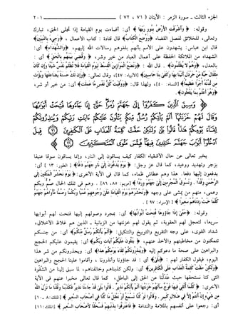 مختصر تفسير ابن كثير للعلامة المحقق أحمد شاكر (مفهرس)