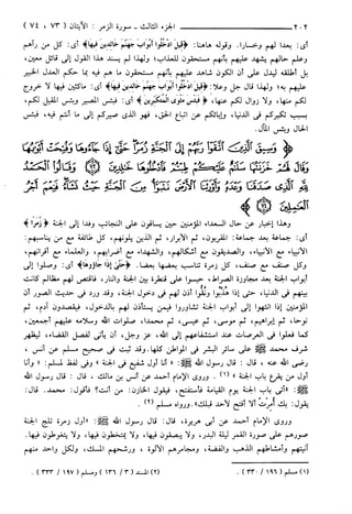 مختصر تفسير ابن كثير للعلامة المحقق أحمد شاكر (مفهرس)