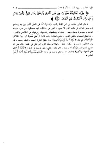 مختصر تفسير ابن كثير للعلامة المحقق أحمد شاكر (مفهرس)