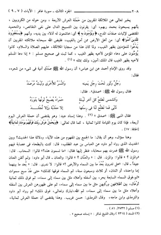 مختصر تفسير ابن كثير للعلامة المحقق أحمد شاكر (مفهرس)