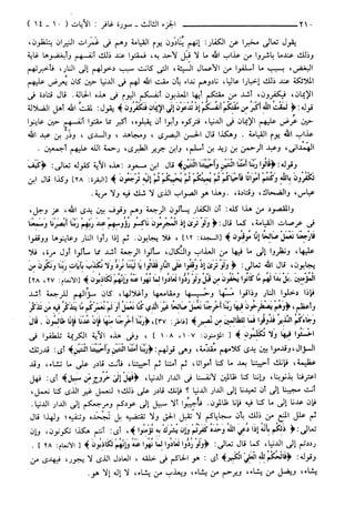 مختصر تفسير ابن كثير للعلامة المحقق أحمد شاكر (مفهرس)