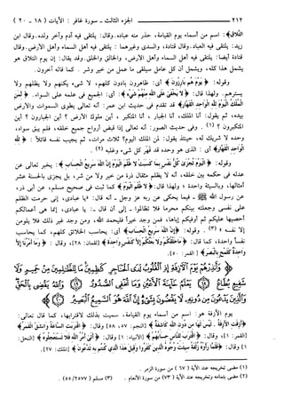 مختصر تفسير ابن كثير للعلامة المحقق أحمد شاكر (مفهرس)