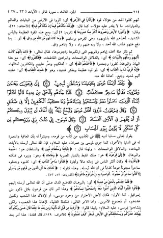 مختصر تفسير ابن كثير للعلامة المحقق أحمد شاكر (مفهرس)