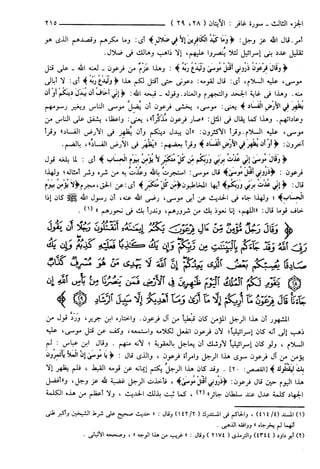 مختصر تفسير ابن كثير للعلامة المحقق أحمد شاكر (مفهرس)