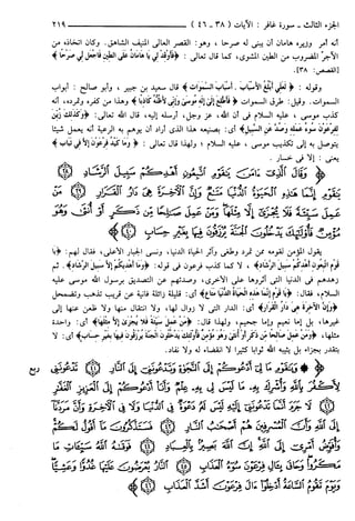 مختصر تفسير ابن كثير للعلامة المحقق أحمد شاكر (مفهرس)