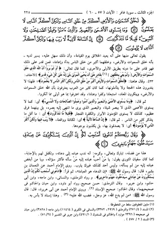 مختصر تفسير ابن كثير للعلامة المحقق أحمد شاكر (مفهرس)