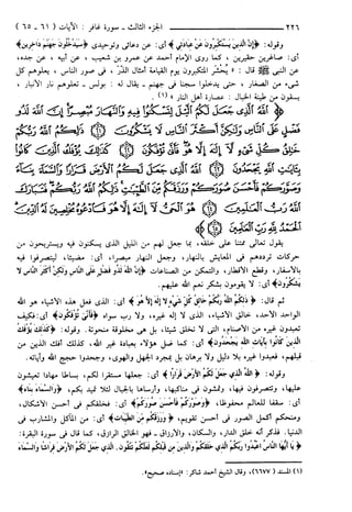 مختصر تفسير ابن كثير للعلامة المحقق أحمد شاكر (مفهرس)