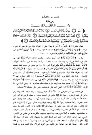 مختصر تفسير ابن كثير للعلامة المحقق أحمد شاكر (مفهرس)