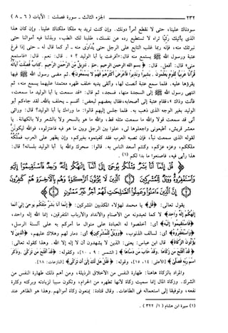 مختصر تفسير ابن كثير للعلامة المحقق أحمد شاكر (مفهرس)