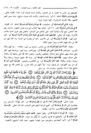 مختصر تفسير ابن كثير للعلامة المحقق أحمد شاكر (مفهرس)