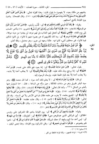 مختصر تفسير ابن كثير للعلامة المحقق أحمد شاكر (مفهرس)