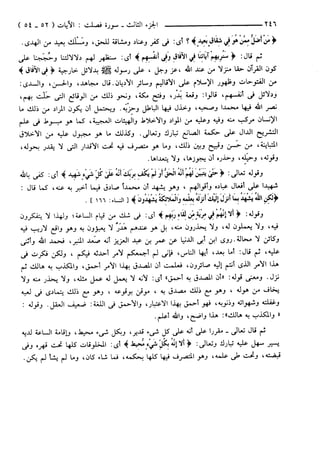 مختصر تفسير ابن كثير للعلامة المحقق أحمد شاكر (مفهرس)