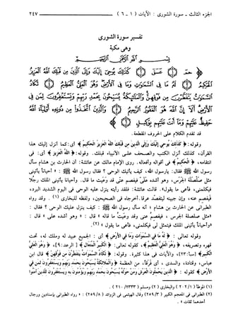 مختصر تفسير ابن كثير للعلامة المحقق أحمد شاكر (مفهرس)