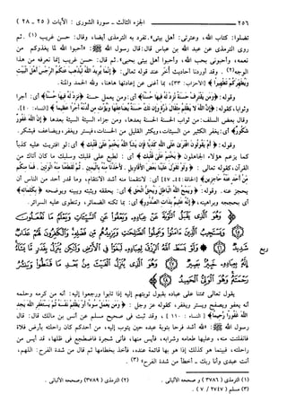 مختصر تفسير ابن كثير للعلامة المحقق أحمد شاكر (مفهرس)