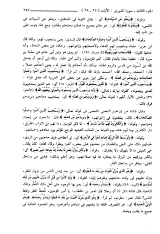 مختصر تفسير ابن كثير للعلامة المحقق أحمد شاكر (مفهرس)