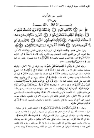 مختصر تفسير ابن كثير للعلامة المحقق أحمد شاكر (مفهرس)