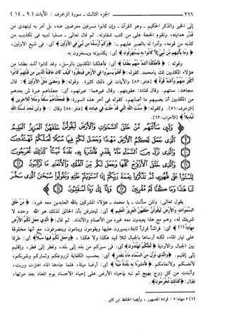 مختصر تفسير ابن كثير للعلامة المحقق أحمد شاكر (مفهرس)