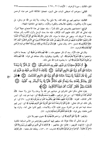 مختصر تفسير ابن كثير للعلامة المحقق أحمد شاكر (مفهرس)