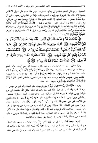 مختصر تفسير ابن كثير للعلامة المحقق أحمد شاكر (مفهرس)
