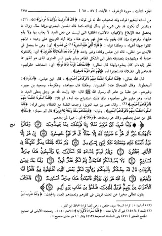 مختصر تفسير ابن كثير للعلامة المحقق أحمد شاكر (مفهرس)
