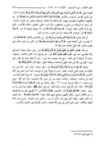 مختصر تفسير ابن كثير للعلامة المحقق أحمد شاكر (مفهرس)