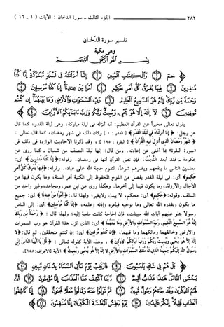 مختصر تفسير ابن كثير للعلامة المحقق أحمد شاكر (مفهرس)