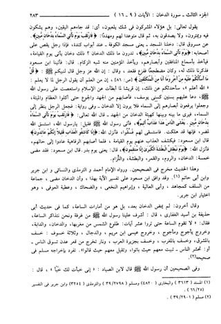 مختصر تفسير ابن كثير للعلامة المحقق أحمد شاكر (مفهرس)