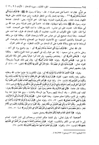 مختصر تفسير ابن كثير للعلامة المحقق أحمد شاكر (مفهرس)