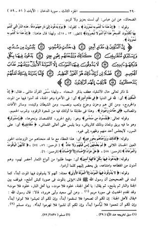 مختصر تفسير ابن كثير للعلامة المحقق أحمد شاكر (مفهرس)