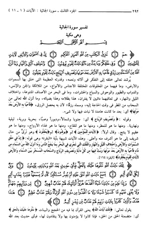 مختصر تفسير ابن كثير للعلامة المحقق أحمد شاكر (مفهرس)