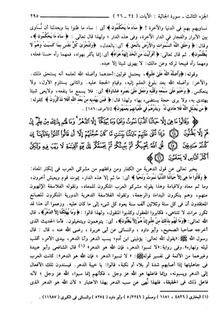 مختصر تفسير ابن كثير للعلامة المحقق أحمد شاكر (مفهرس)