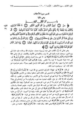 مختصر تفسير ابن كثير للعلامة المحقق أحمد شاكر (مفهرس)