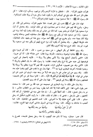 مختصر تفسير ابن كثير للعلامة المحقق أحمد شاكر (مفهرس)
