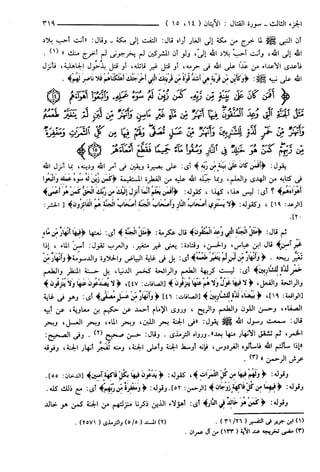 مختصر تفسير ابن كثير للعلامة المحقق أحمد شاكر (مفهرس)