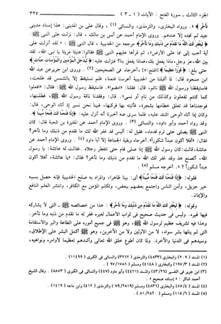 مختصر تفسير ابن كثير للعلامة المحقق أحمد شاكر (مفهرس)