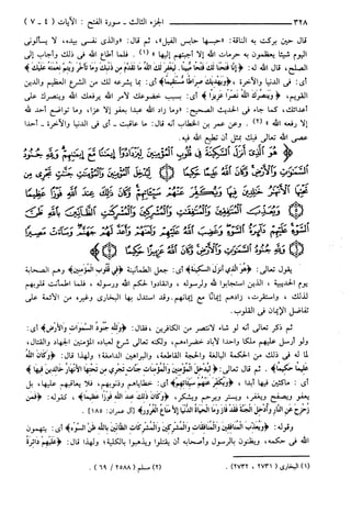 مختصر تفسير ابن كثير للعلامة المحقق أحمد شاكر (مفهرس)