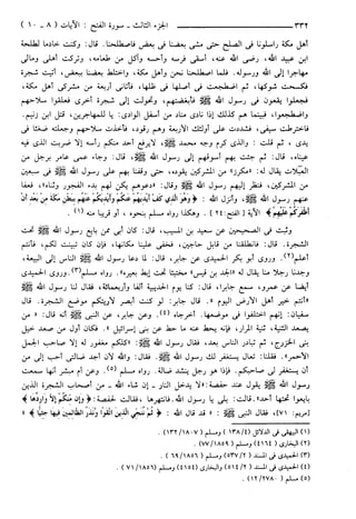 مختصر تفسير ابن كثير للعلامة المحقق أحمد شاكر (مفهرس)
