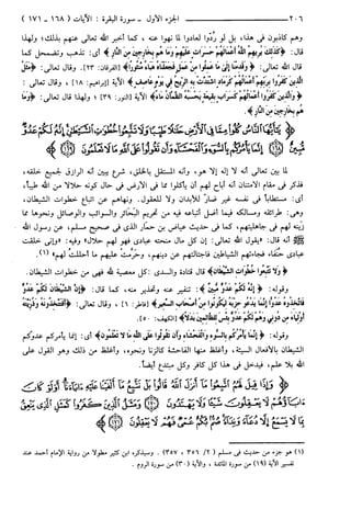 مختصر تفسير ابن كثير للعلامة المحقق أحمد شاكر (مفهرس)