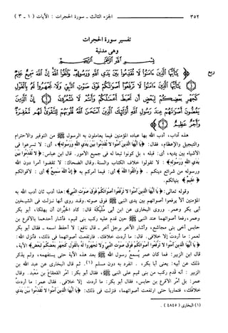 مختصر تفسير ابن كثير للعلامة المحقق أحمد شاكر (مفهرس)