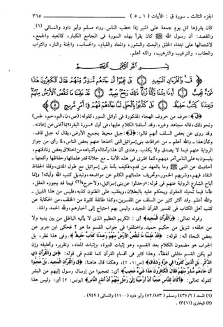 مختصر تفسير ابن كثير للعلامة المحقق أحمد شاكر (مفهرس)
