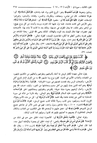 مختصر تفسير ابن كثير للعلامة المحقق أحمد شاكر (مفهرس)
