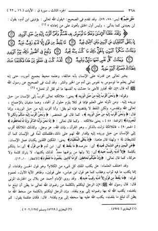 مختصر تفسير ابن كثير للعلامة المحقق أحمد شاكر (مفهرس)