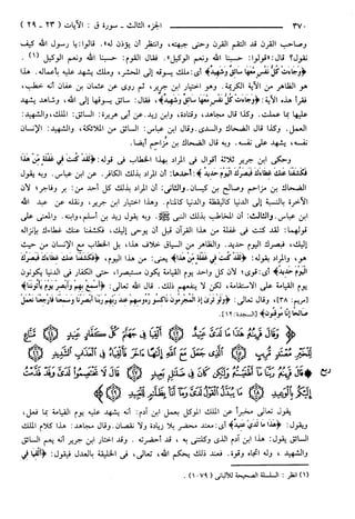 مختصر تفسير ابن كثير للعلامة المحقق أحمد شاكر (مفهرس)