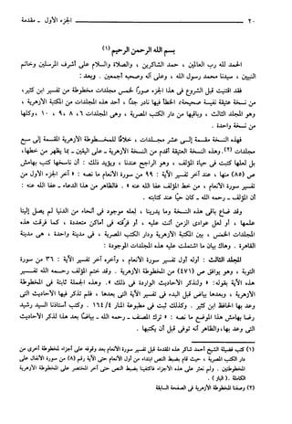 مختصر تفسير ابن كثير للعلامة المحقق أحمد شاكر (مفهرس)
