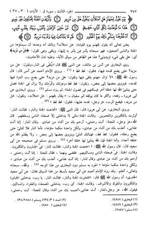 مختصر تفسير ابن كثير للعلامة المحقق أحمد شاكر (مفهرس)