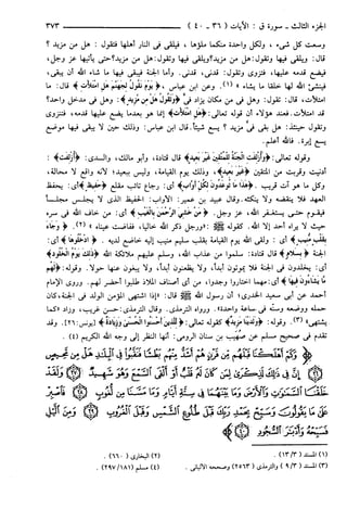 مختصر تفسير ابن كثير للعلامة المحقق أحمد شاكر (مفهرس)