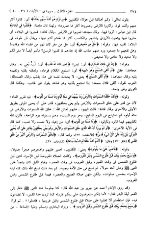 مختصر تفسير ابن كثير للعلامة المحقق أحمد شاكر (مفهرس)