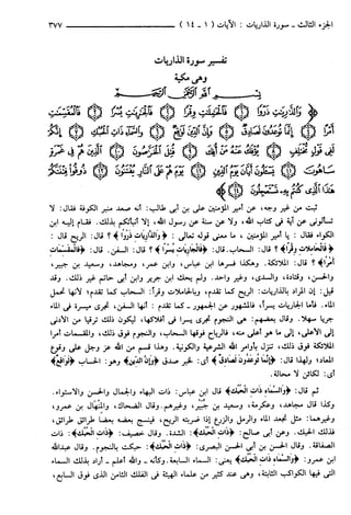مختصر تفسير ابن كثير للعلامة المحقق أحمد شاكر (مفهرس)