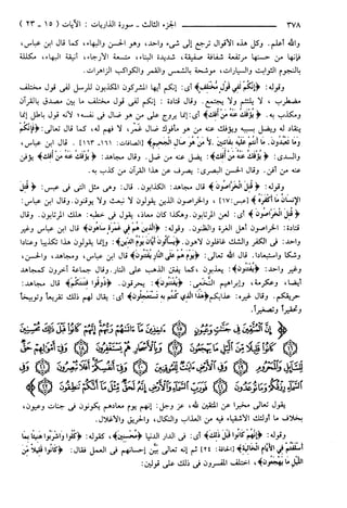 مختصر تفسير ابن كثير للعلامة المحقق أحمد شاكر (مفهرس)
